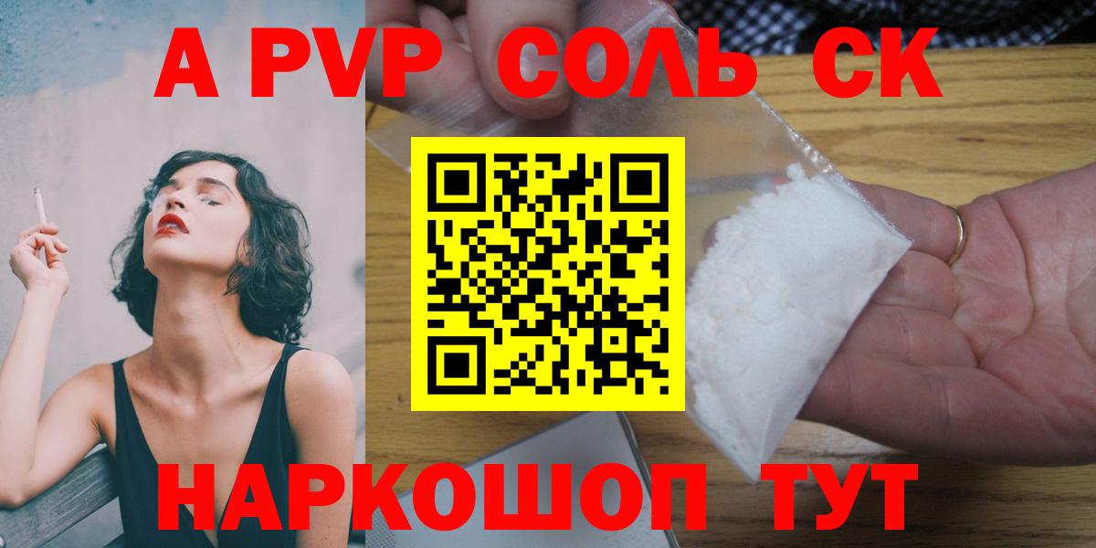 Alfa_PVP СК КРИС  Вход с VPN  Клинцы  Alpha-PVP Соль  А ПВП VHQ 
