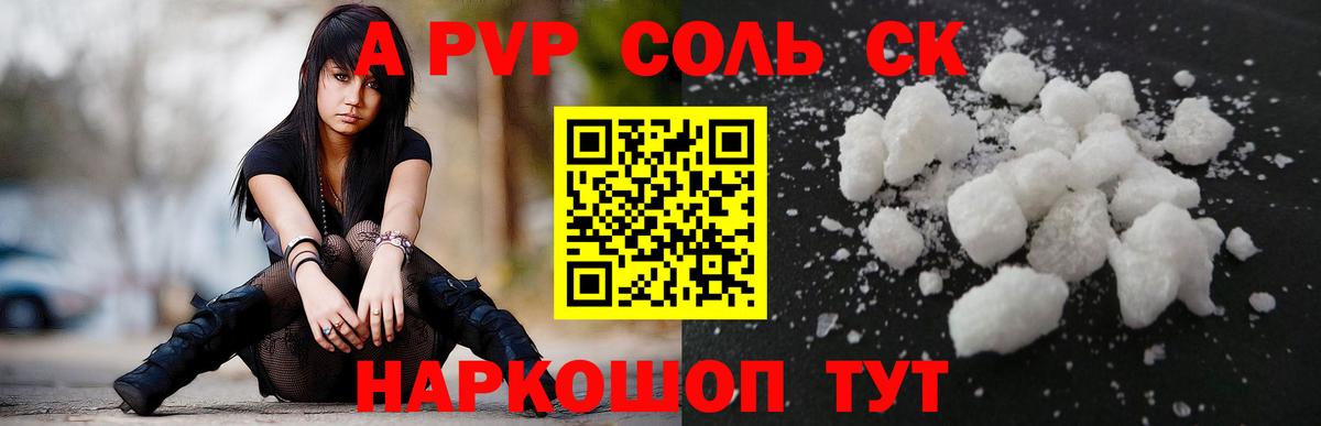 A PVP Соль Клинцы