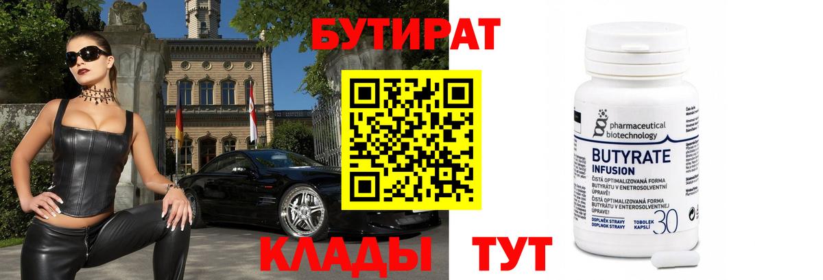БУТИРАТ BDO 33%  Вход с VPN  Клинцы 