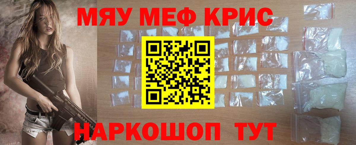 Меф  Клинцы