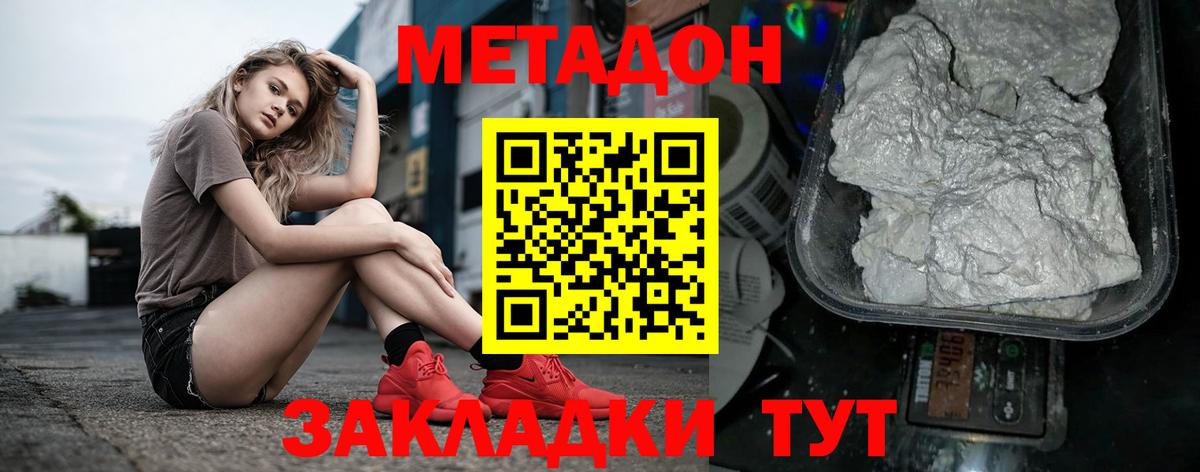 МЕТАДОН белоснежный Клинцы