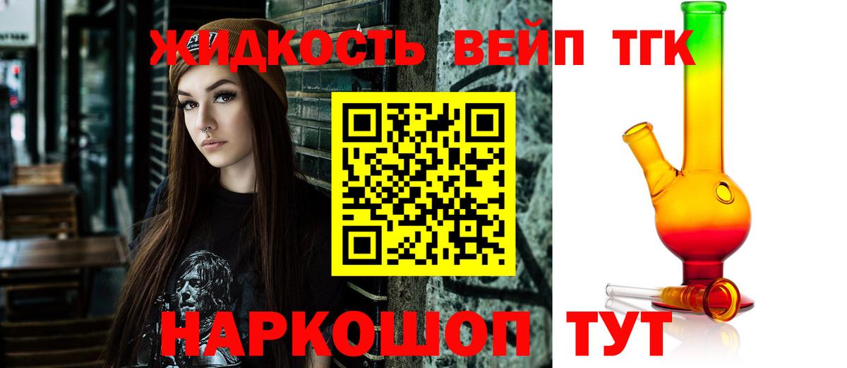 Клинцы  ТГК жижа  цены   Вход с VPN  Дистиллят ТГК концентрат 